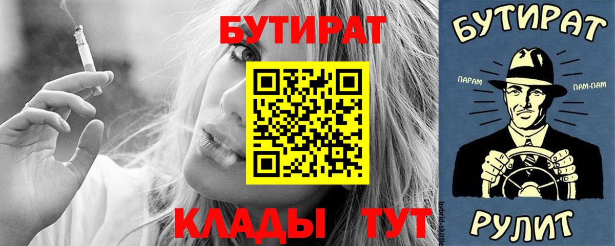 Сызрань  Бутират жидкий экстази  Вход с VPN 