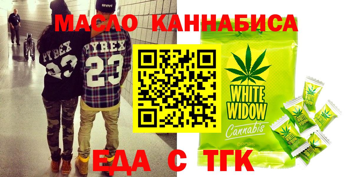 Сызрань  Еда ТГК конопля  Вход с VPN 
