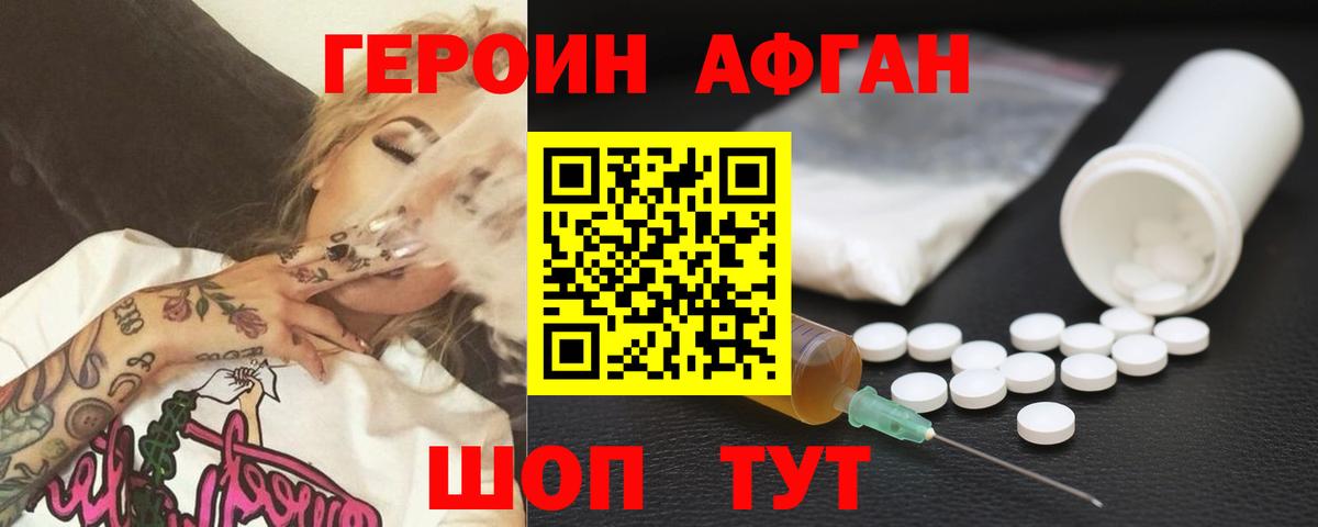 ГЕРОИН хмурый Сызрань