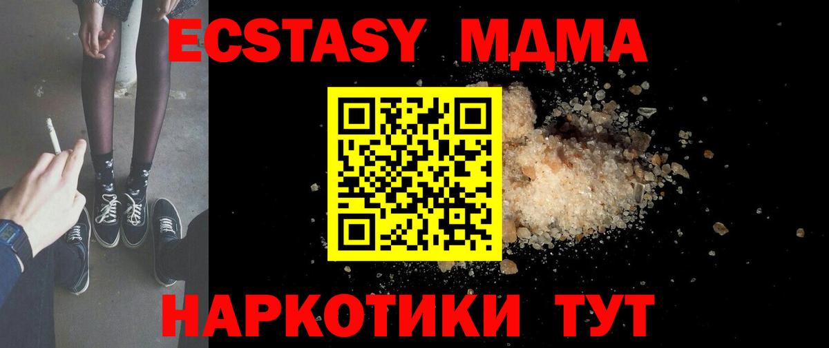 MDMA кристаллы Сызрань